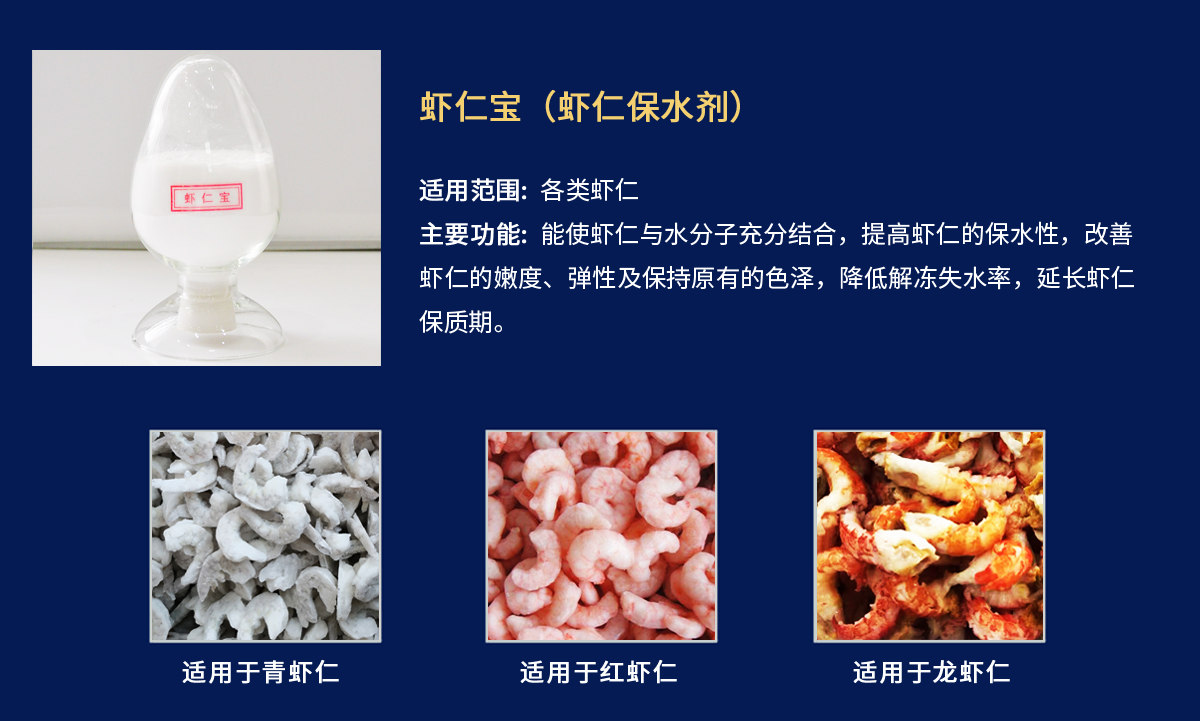 虾仁宝-虾仁.jpg