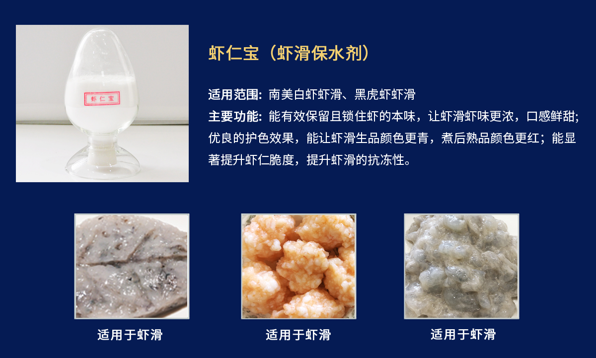 虾仁宝-虾滑.jpg