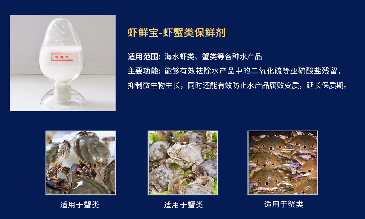 虾鲜宝-蟹类.jpg