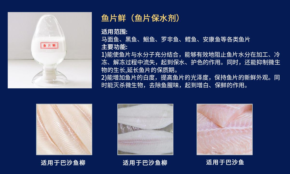 鱼片鲜-巴沙鱼.jpg
