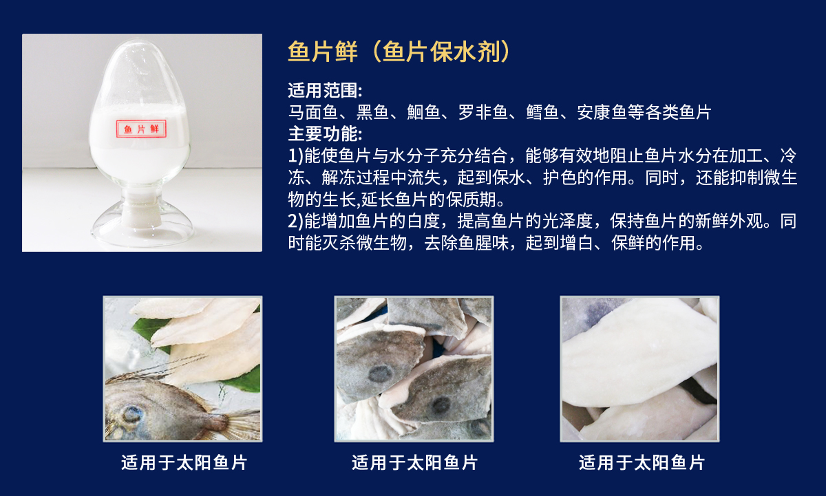 鱼片鲜-太阳鱼片.jpg