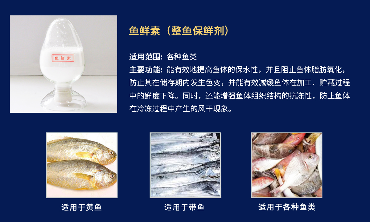 鱼鲜素.jpg