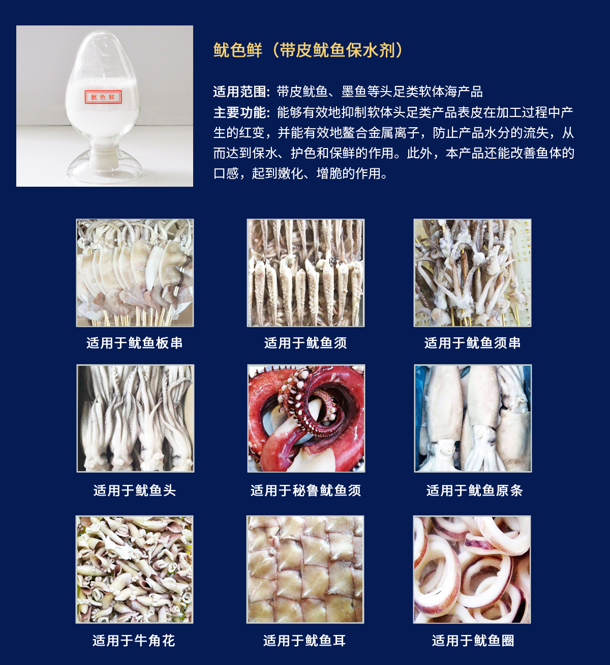 魷色鲜.jpg