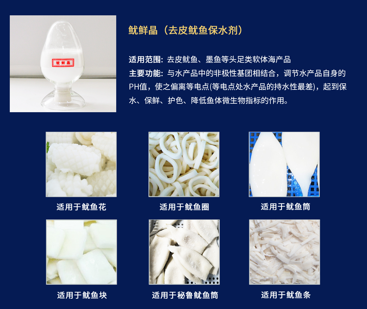 鱿鲜晶.jpg