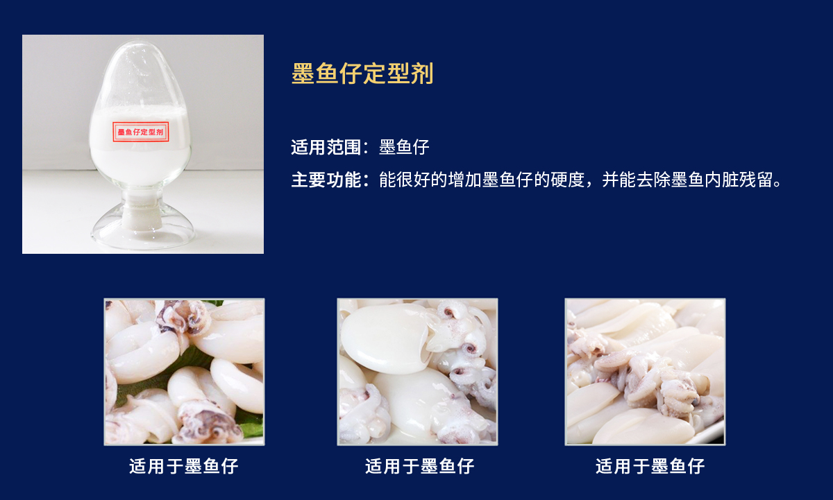 墨鱼仔定型剂.jpg