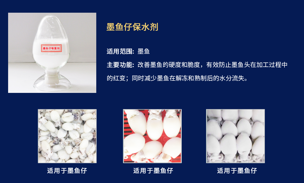 墨鱼仔增重剂.jpg