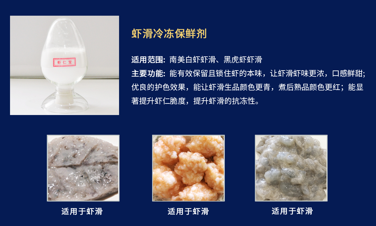 虾仁宝-虾滑.jpg