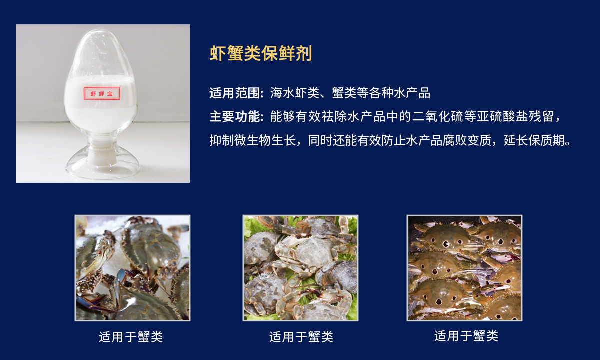 虾鲜宝-蟹类.jpg