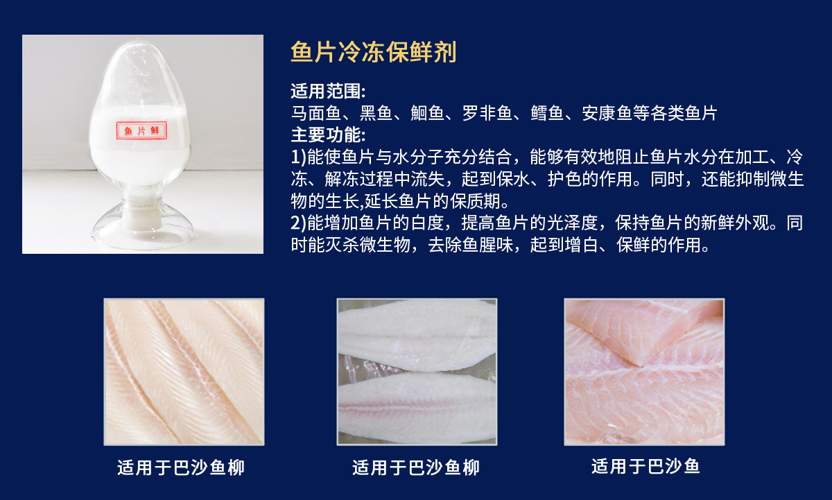 鱼片鲜-巴沙鱼.jpg