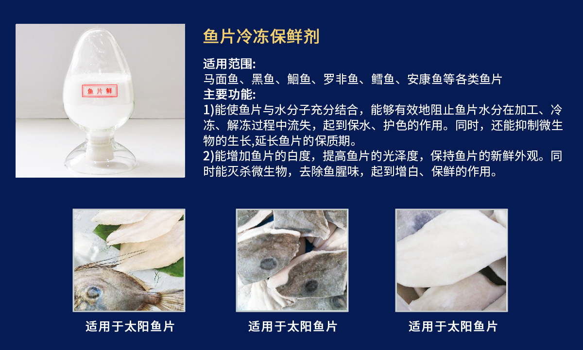 鱼片鲜-太阳鱼片.jpg