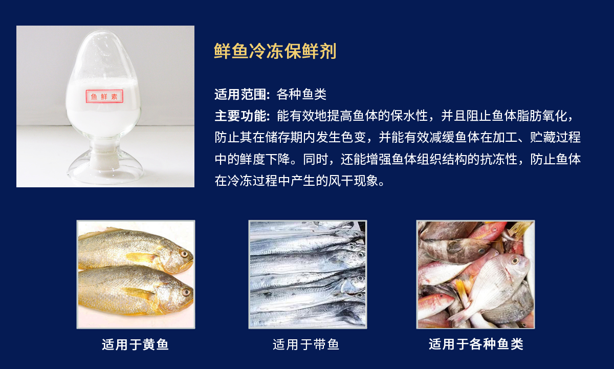 鱼鲜素.jpg