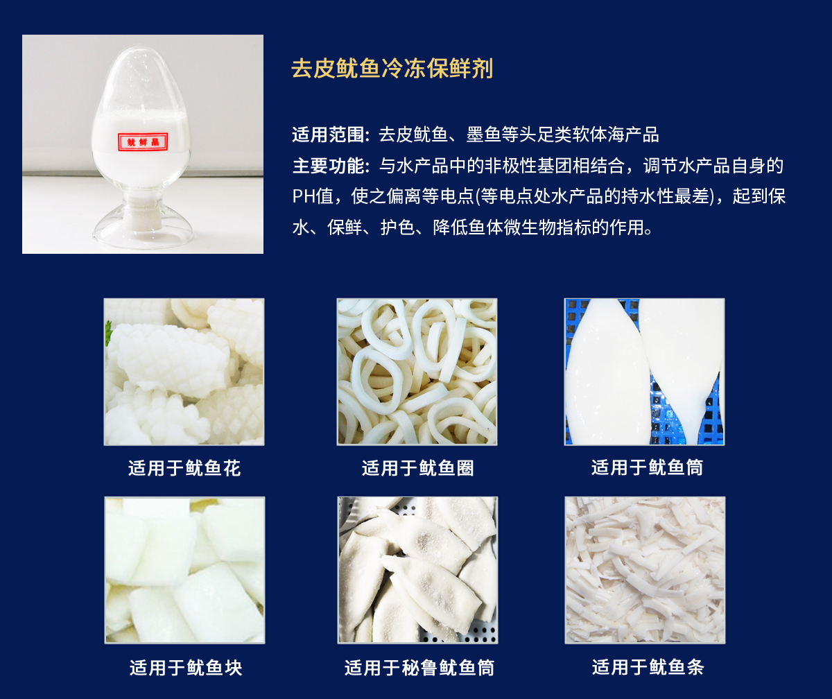 鱿鲜晶.jpg