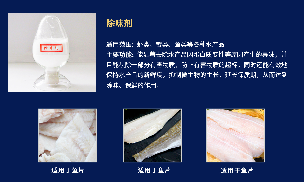 除味剂-鱼片.jpg
