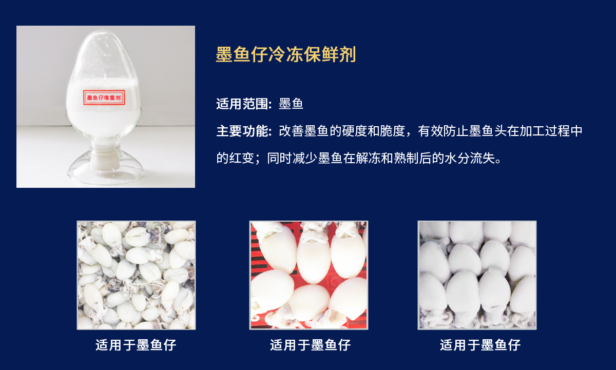墨鱼仔增重剂.jpg